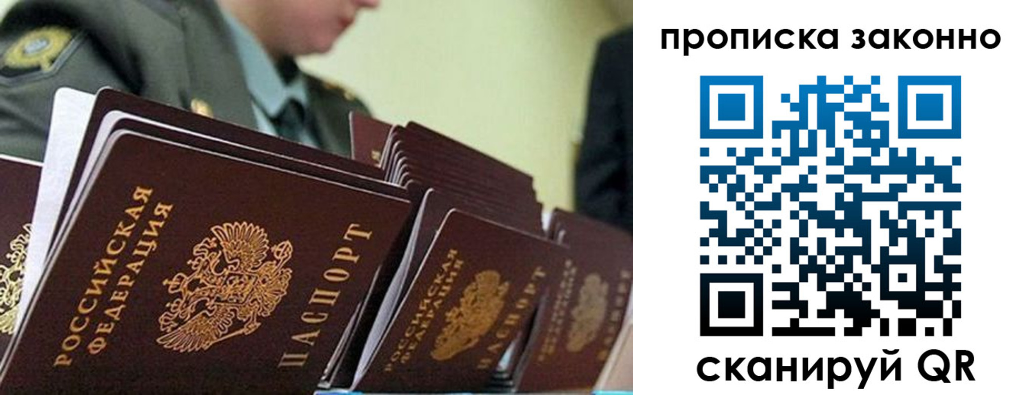 временная регистрация поиск в Новом Осколе