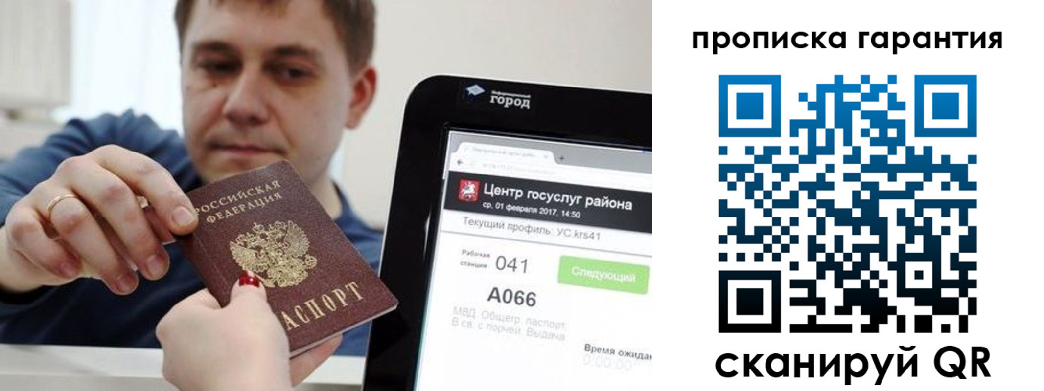 миграционный учет в Новом Осколе