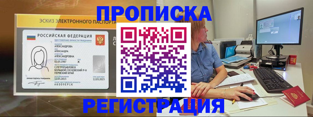 прописка 2025 в Новом Осколе