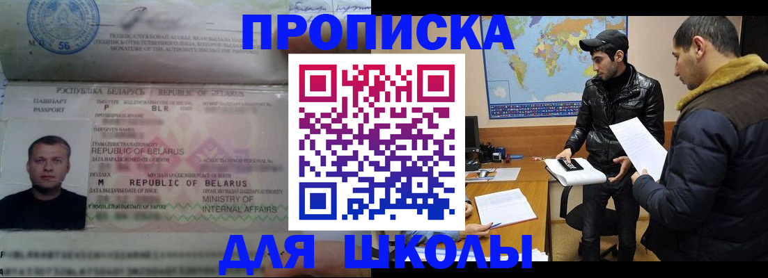 прописка штамп в Новом Осколе