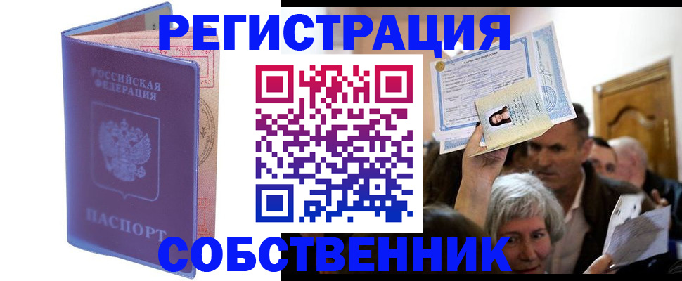 прописка 2025 в Новом Осколе