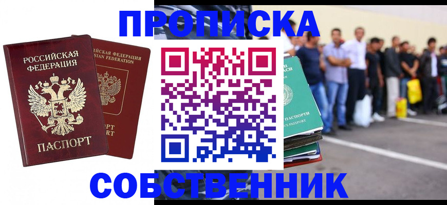 временная регистрация для всех в Новом Осколе