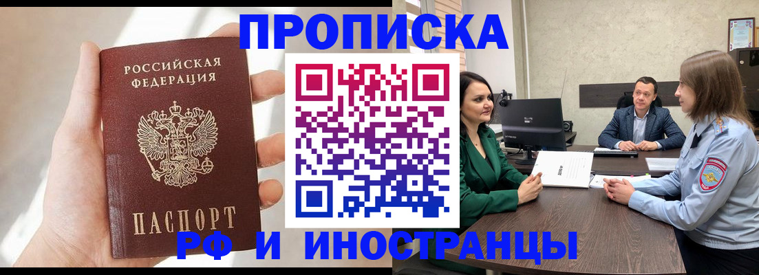 временная регистрация поиск в Новом Осколе